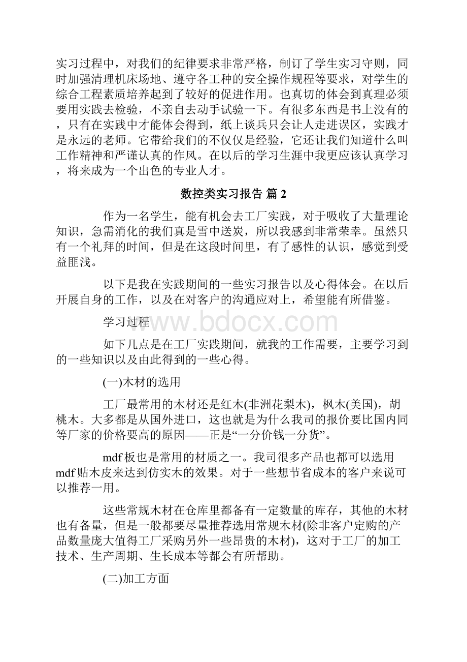 关于数控类实习报告汇编6篇.docx_第3页