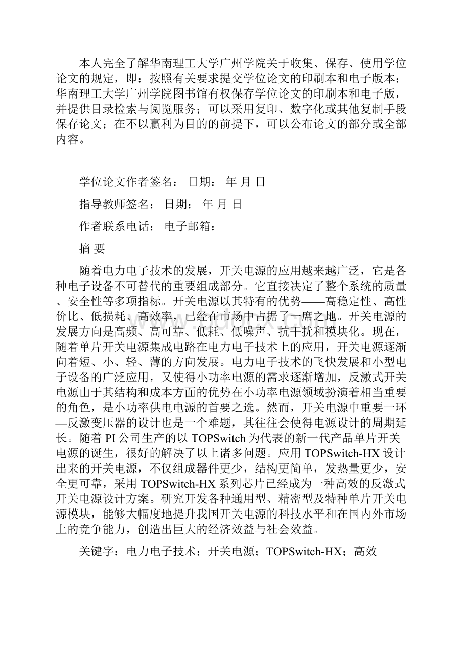 反激式开关电源 理工科毕业设计论文.docx_第2页