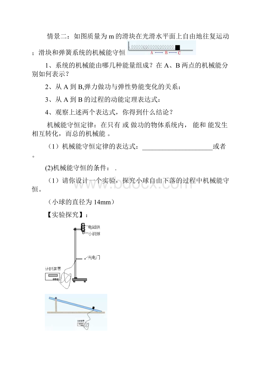 高中物理第七章机械能守恒定律导.docx_第2页