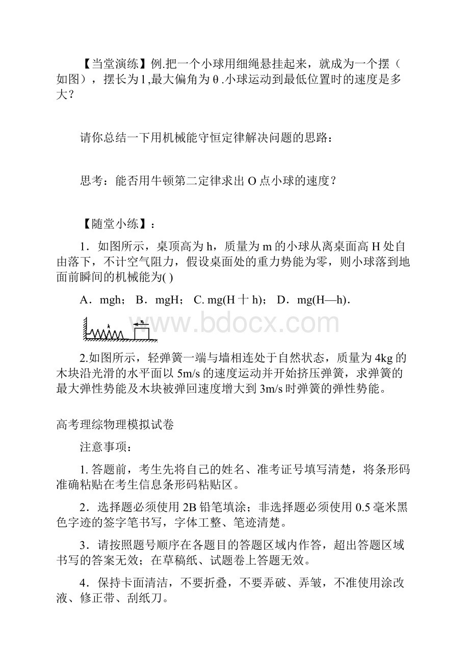 高中物理第七章机械能守恒定律导.docx_第3页