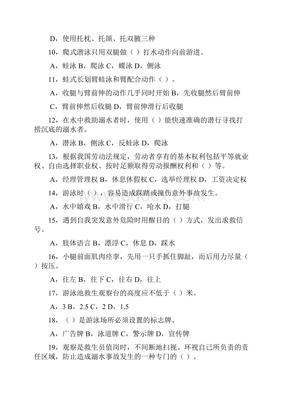 最新初级救生员五级理论复习题.docx_第2页