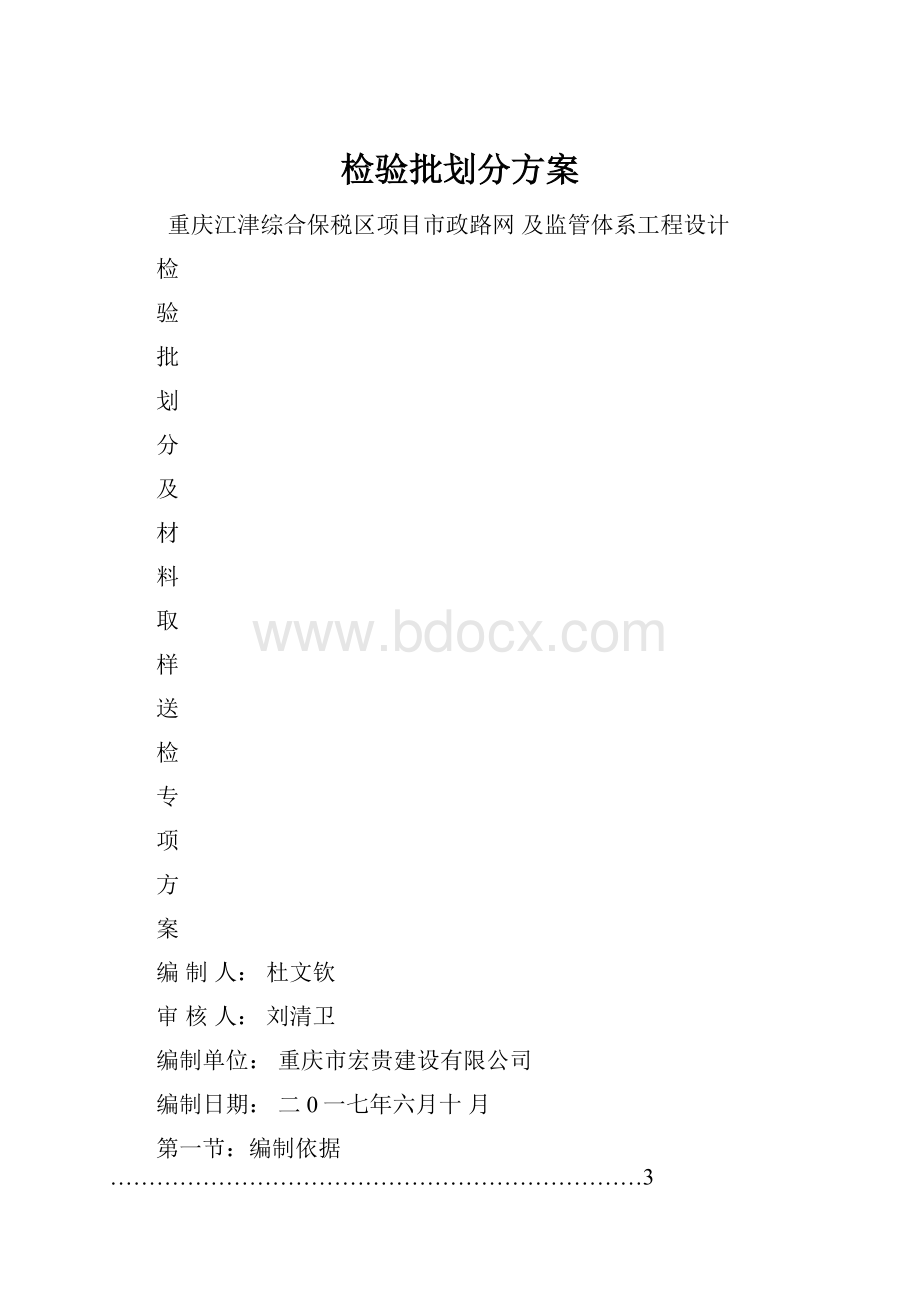 检验批划分方案.docx