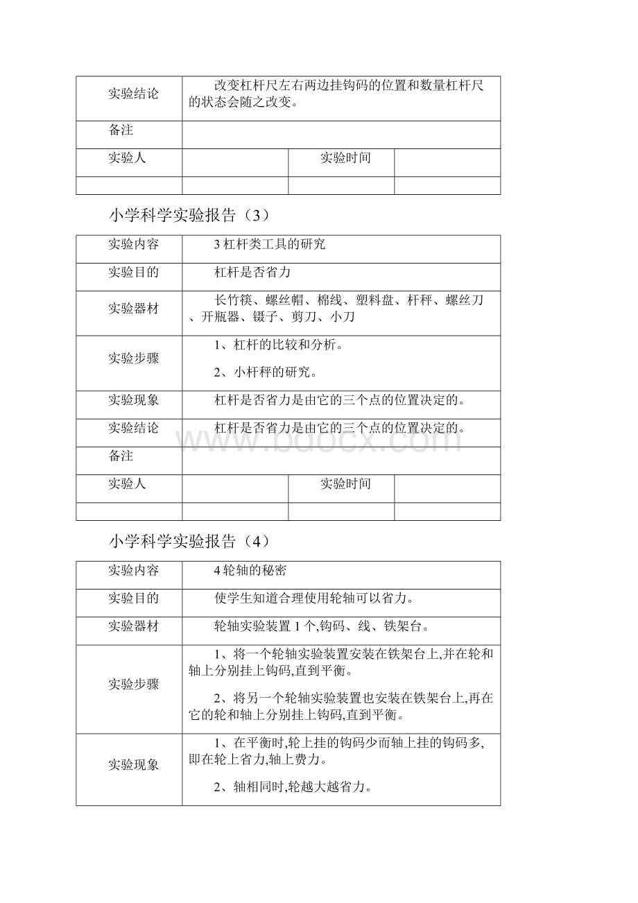 最新教科版小学六年级科学上全册实验记录文本单.docx_第2页