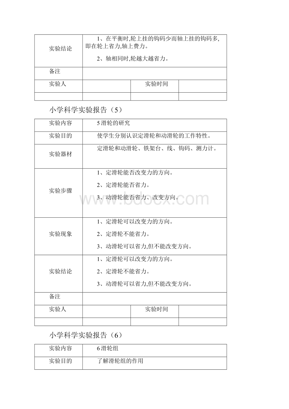 最新教科版小学六年级科学上全册实验记录文本单.docx_第3页