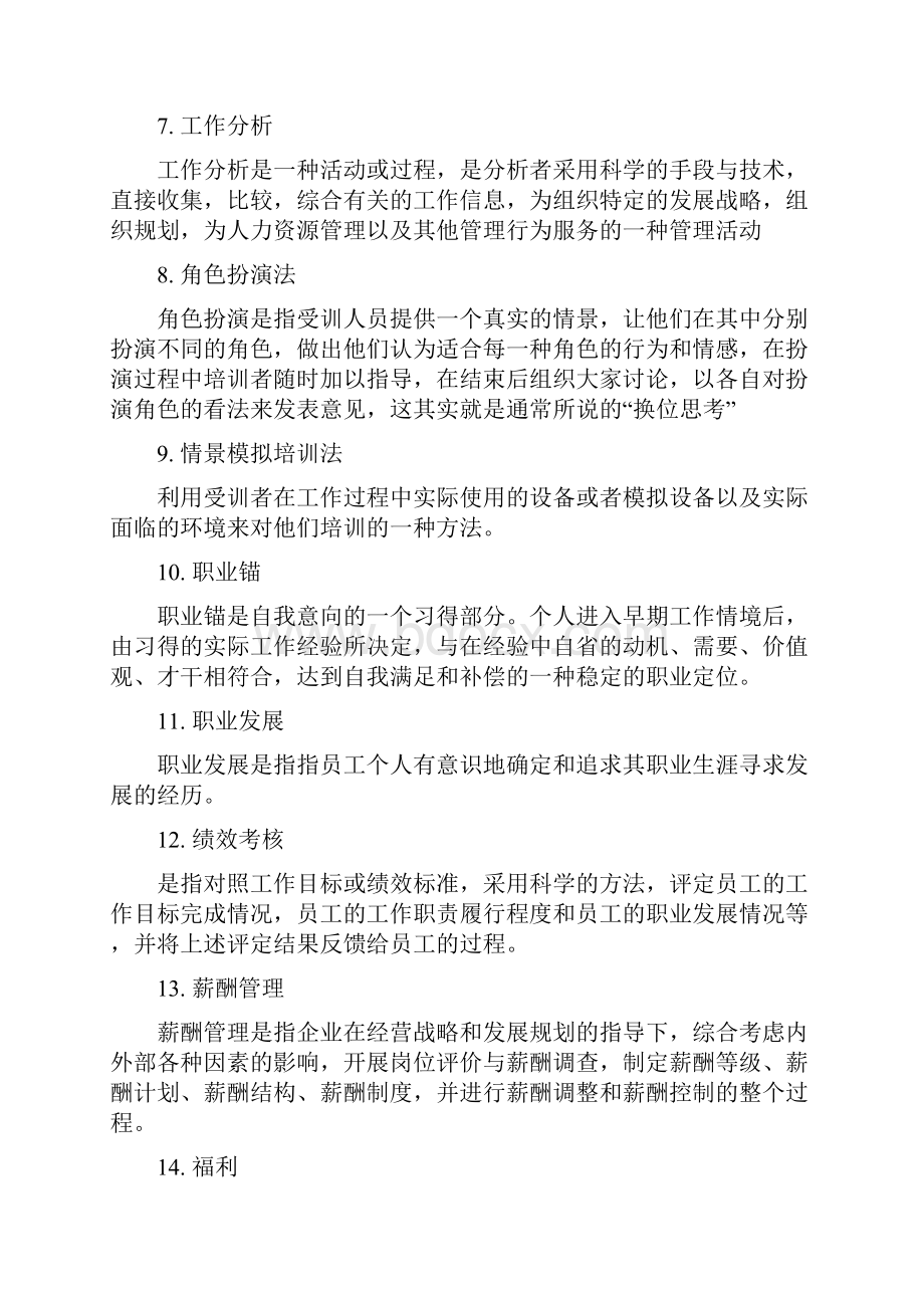 人力资源管理复习资料.docx_第2页