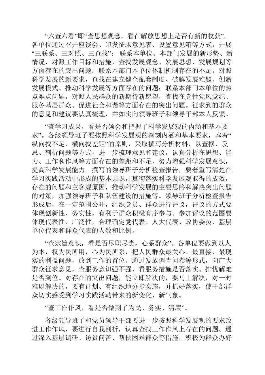 2宝清县委深入学习实践科学发展观方案成稿.docx_第3页