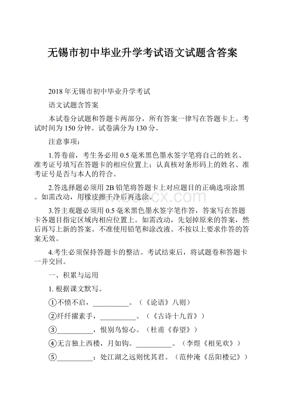 无锡市初中毕业升学考试语文试题含答案.docx_第1页