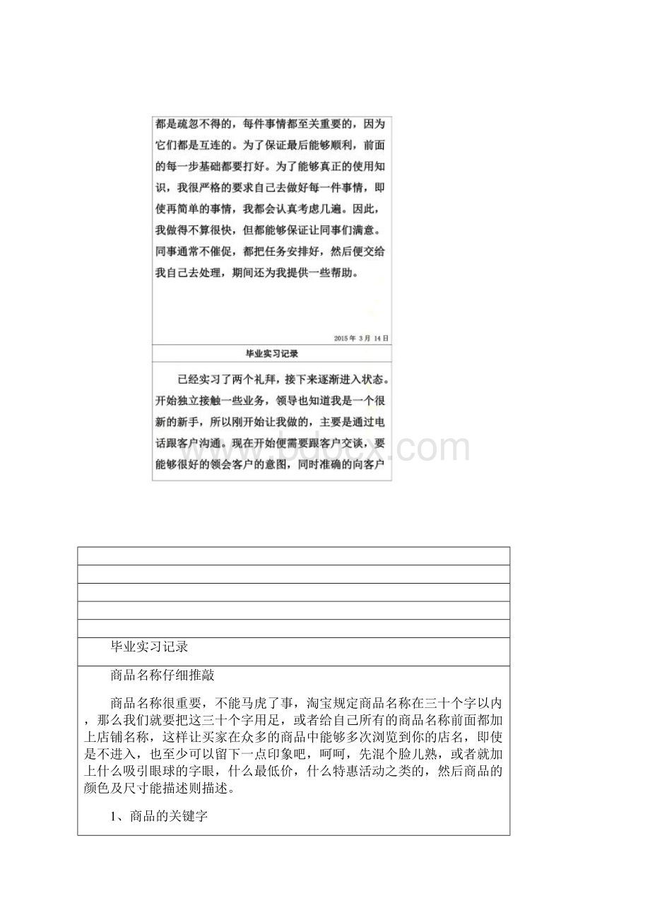 毕业实习记录.docx_第2页