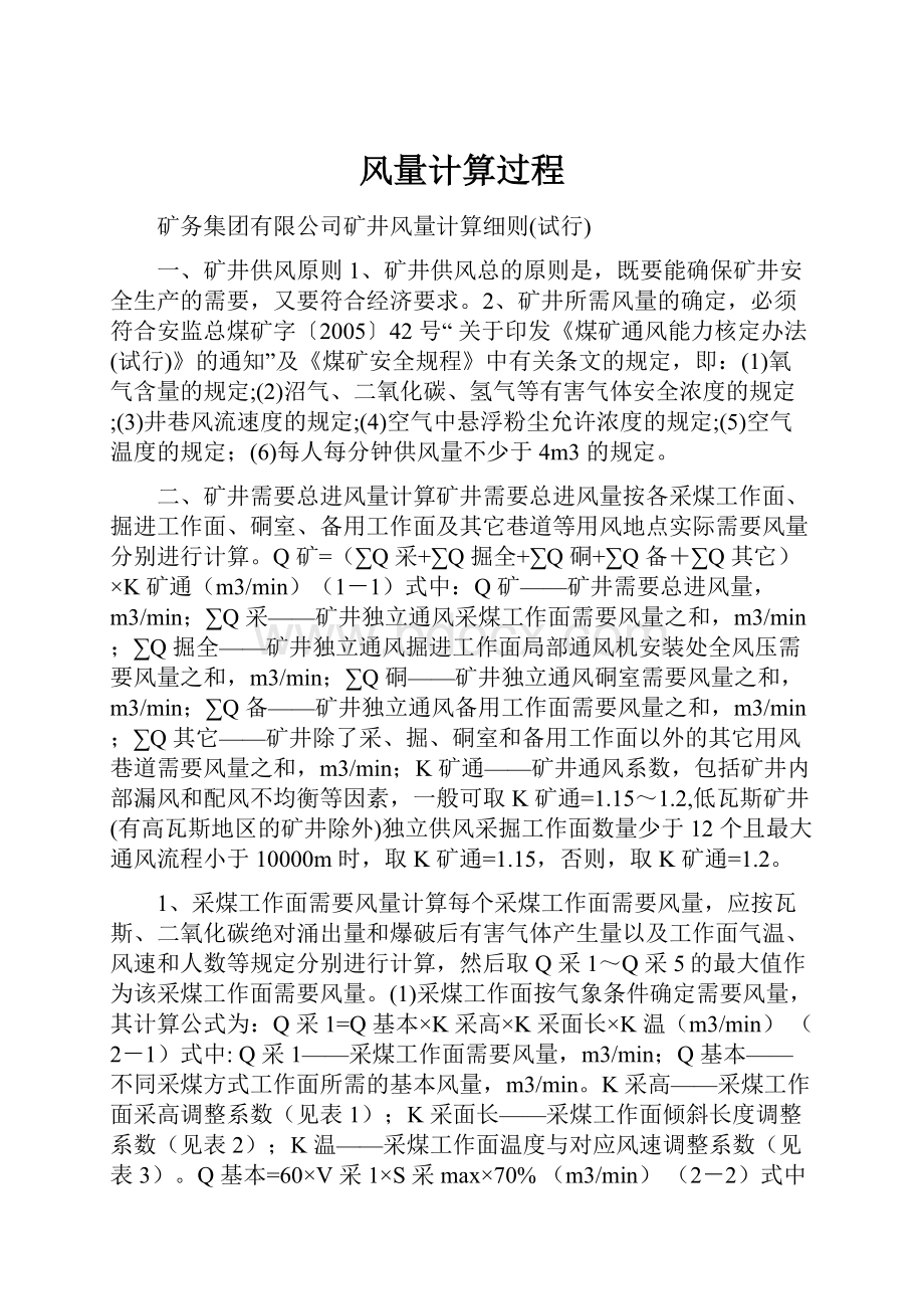 风量计算过程.docx