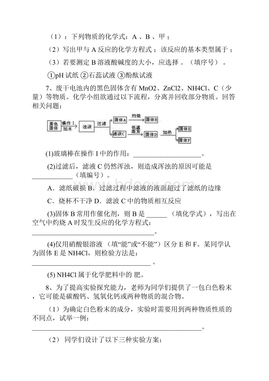中考化学推断题专题复习.docx_第3页