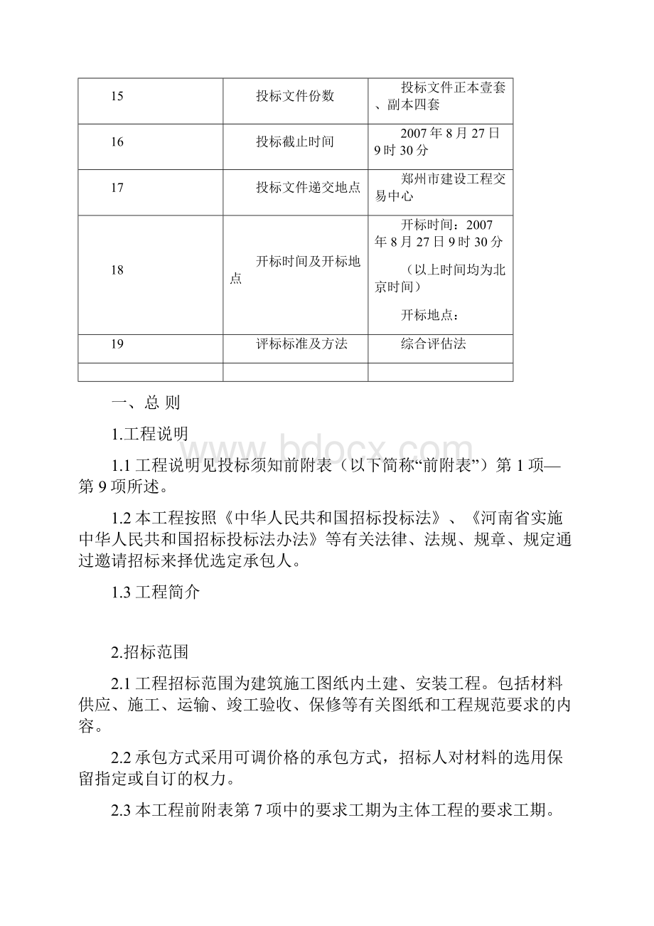 人防工程施工招标文件.docx_第2页