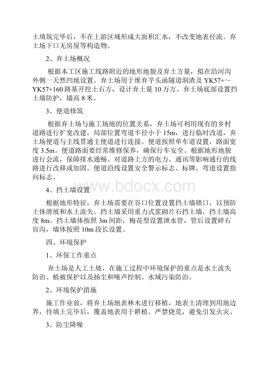 弃土场安全应急救援预案.docx_第2页