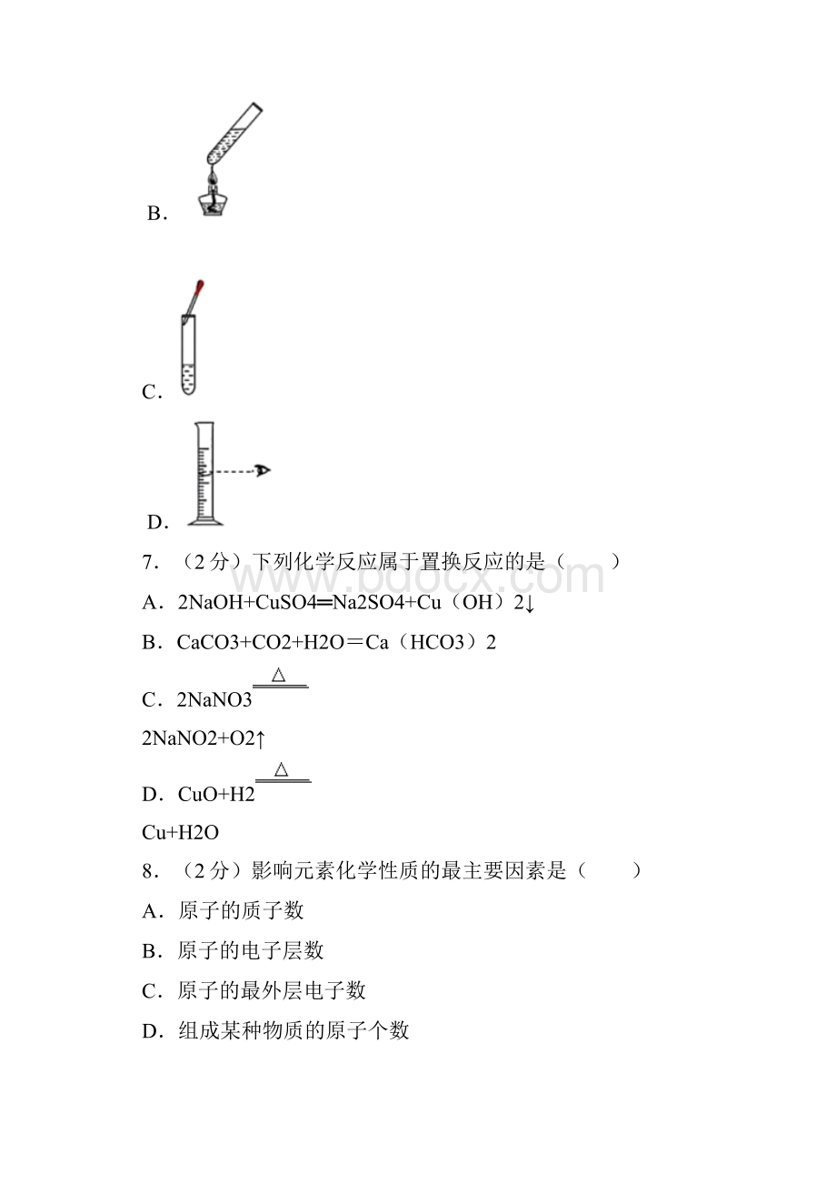 湖南省益阳市中考化学真题解析版.docx_第2页