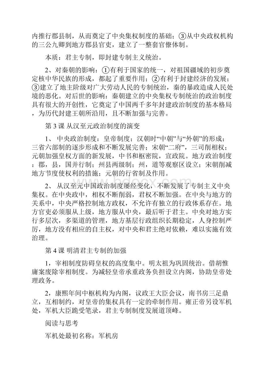 高中历史必修一人教版课后习题答案.docx_第2页