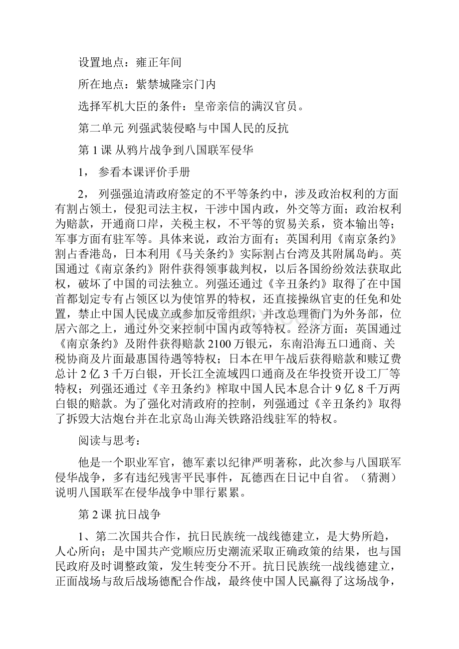 高中历史必修一人教版课后习题答案.docx_第3页