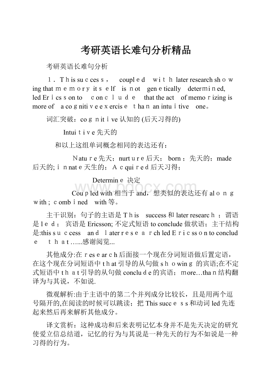 考研英语长难句分析精品.docx