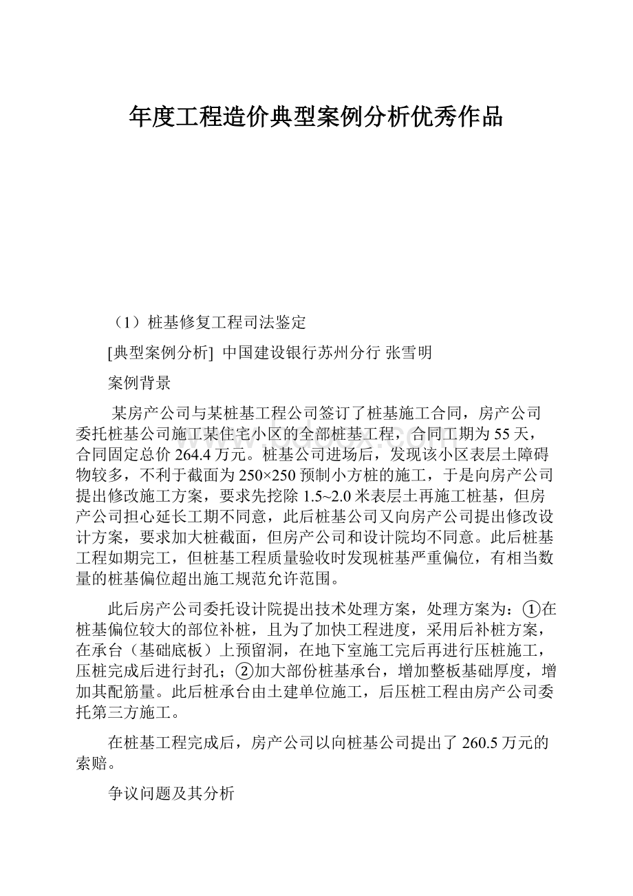 年度工程造价典型案例分析优秀作品.docx