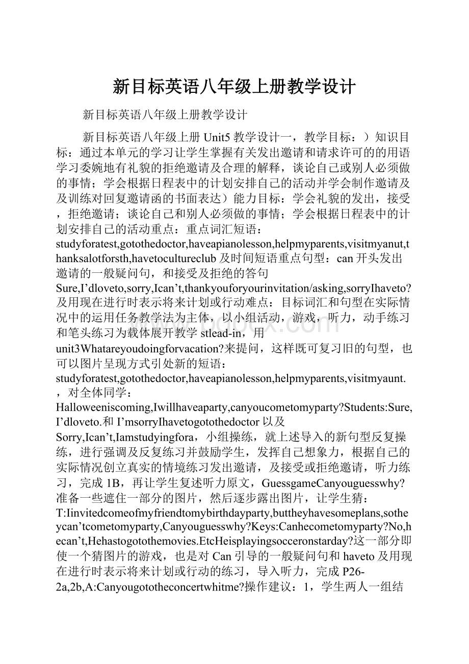 新目标英语八年级上册教学设计.docx