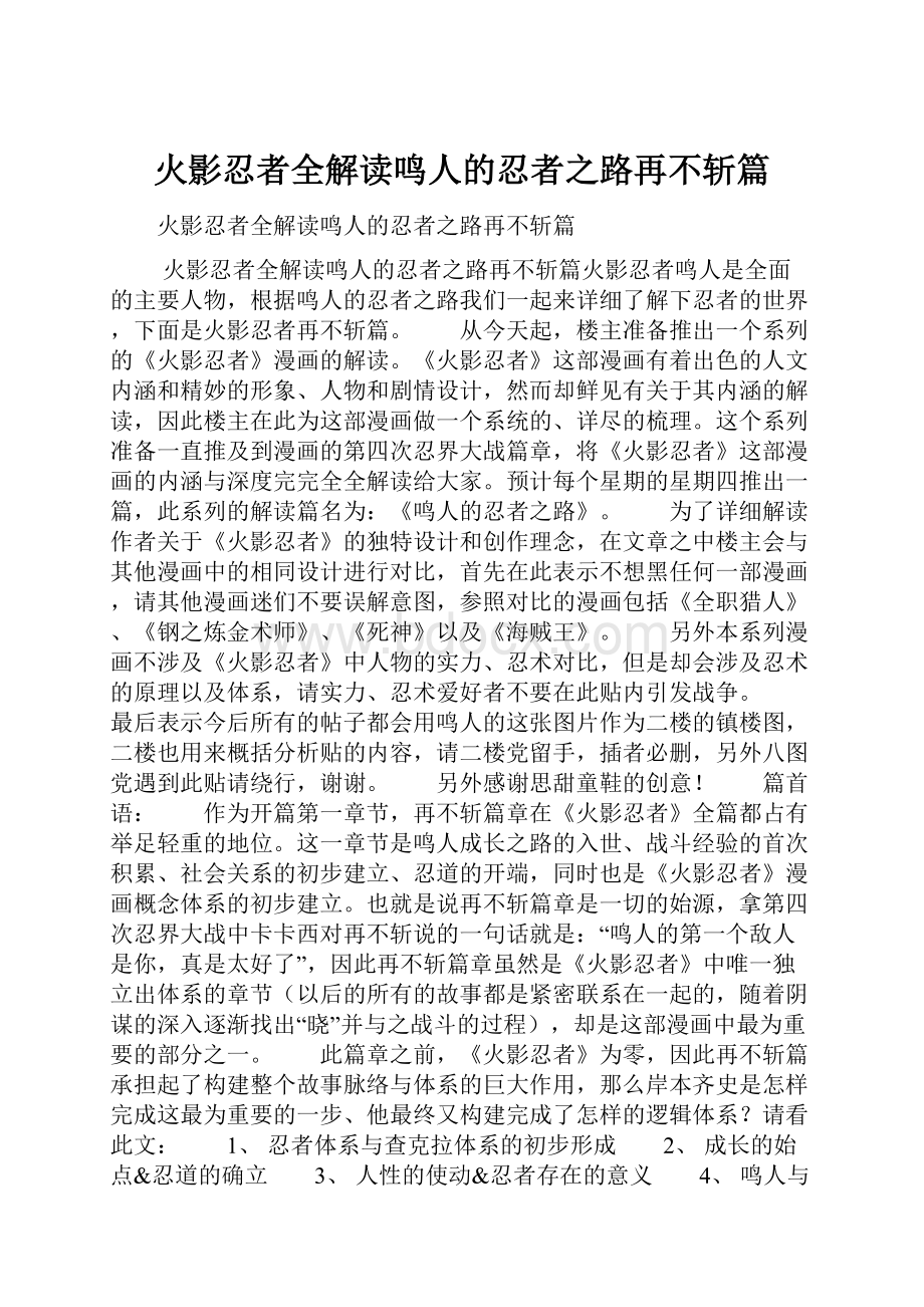 火影忍者全解读鸣人的忍者之路再不斩篇.docx_第1页