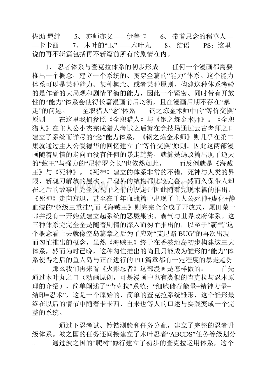 火影忍者全解读鸣人的忍者之路再不斩篇.docx_第2页