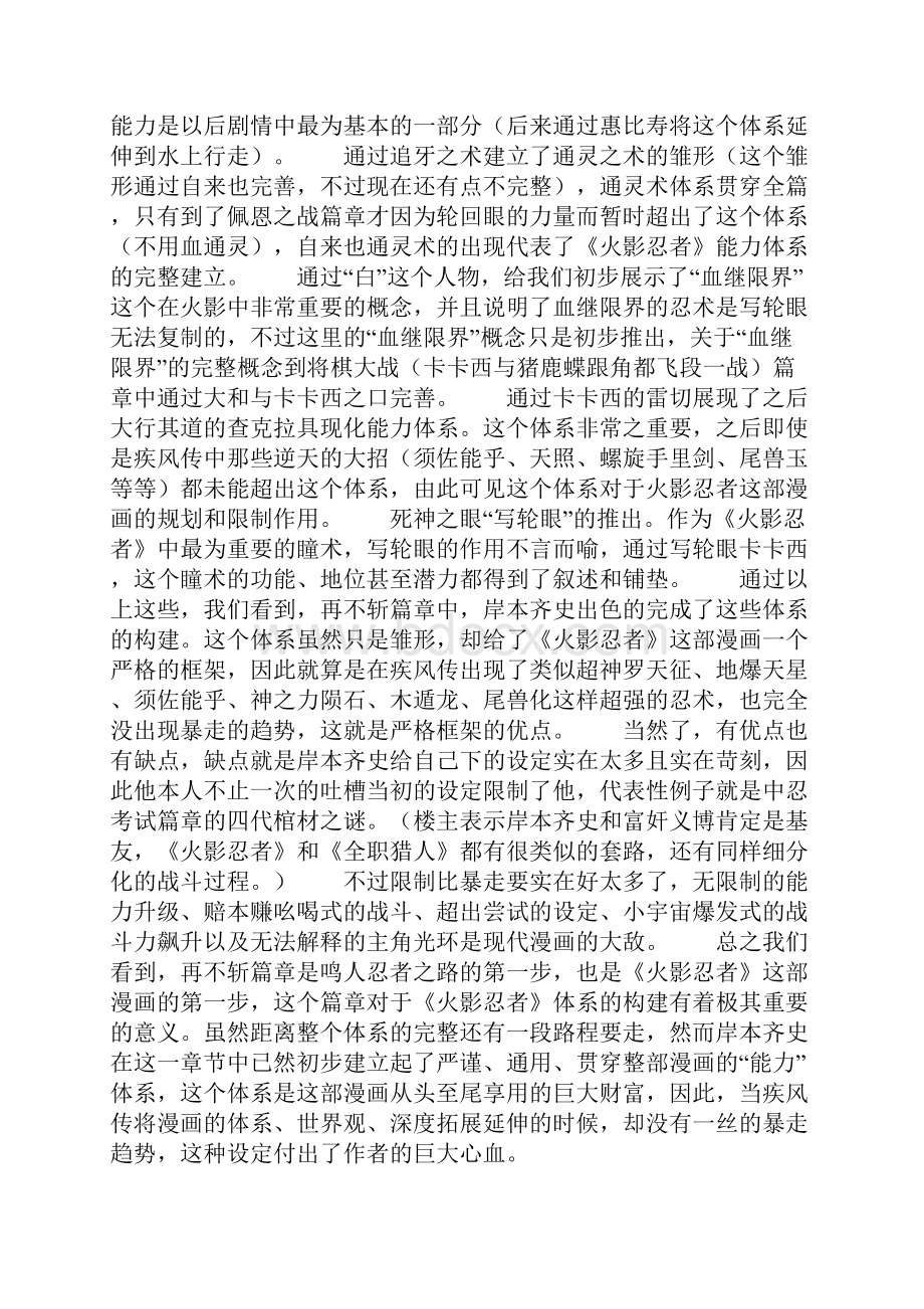 火影忍者全解读鸣人的忍者之路再不斩篇.docx_第3页