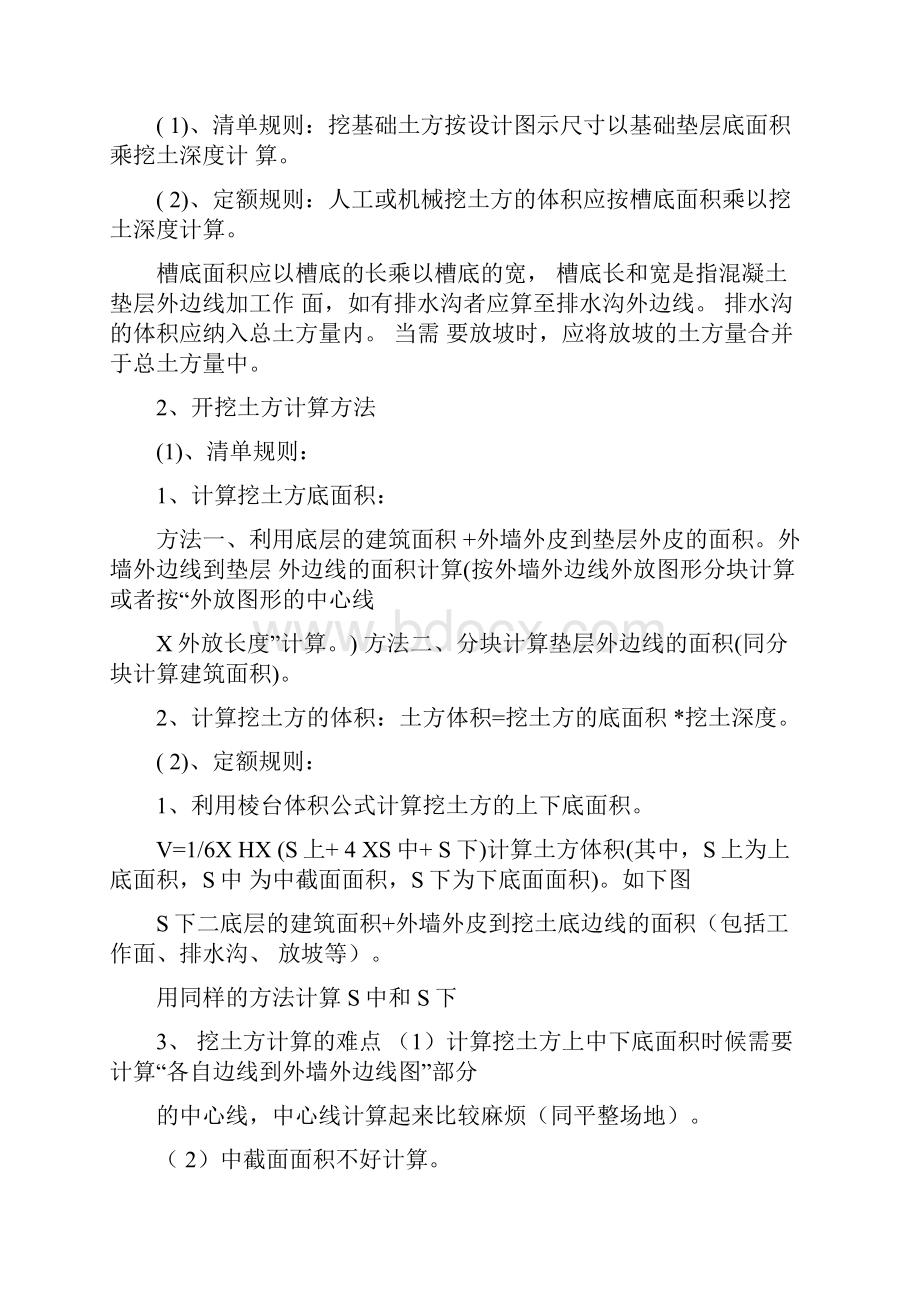 一套完整的土建工程工程量计算书doc.docx_第2页