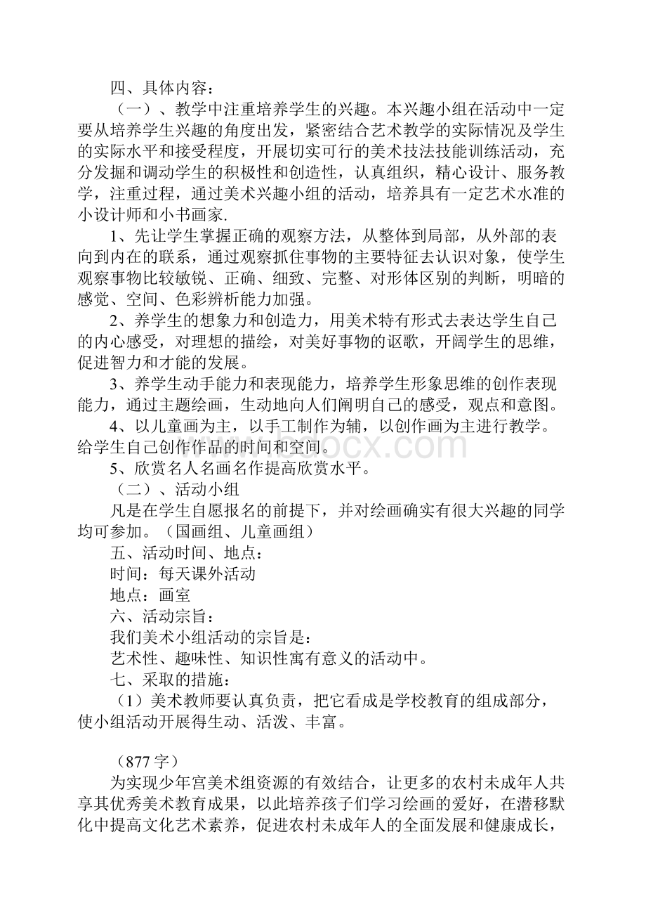 少年宫美术活动计划.docx_第2页