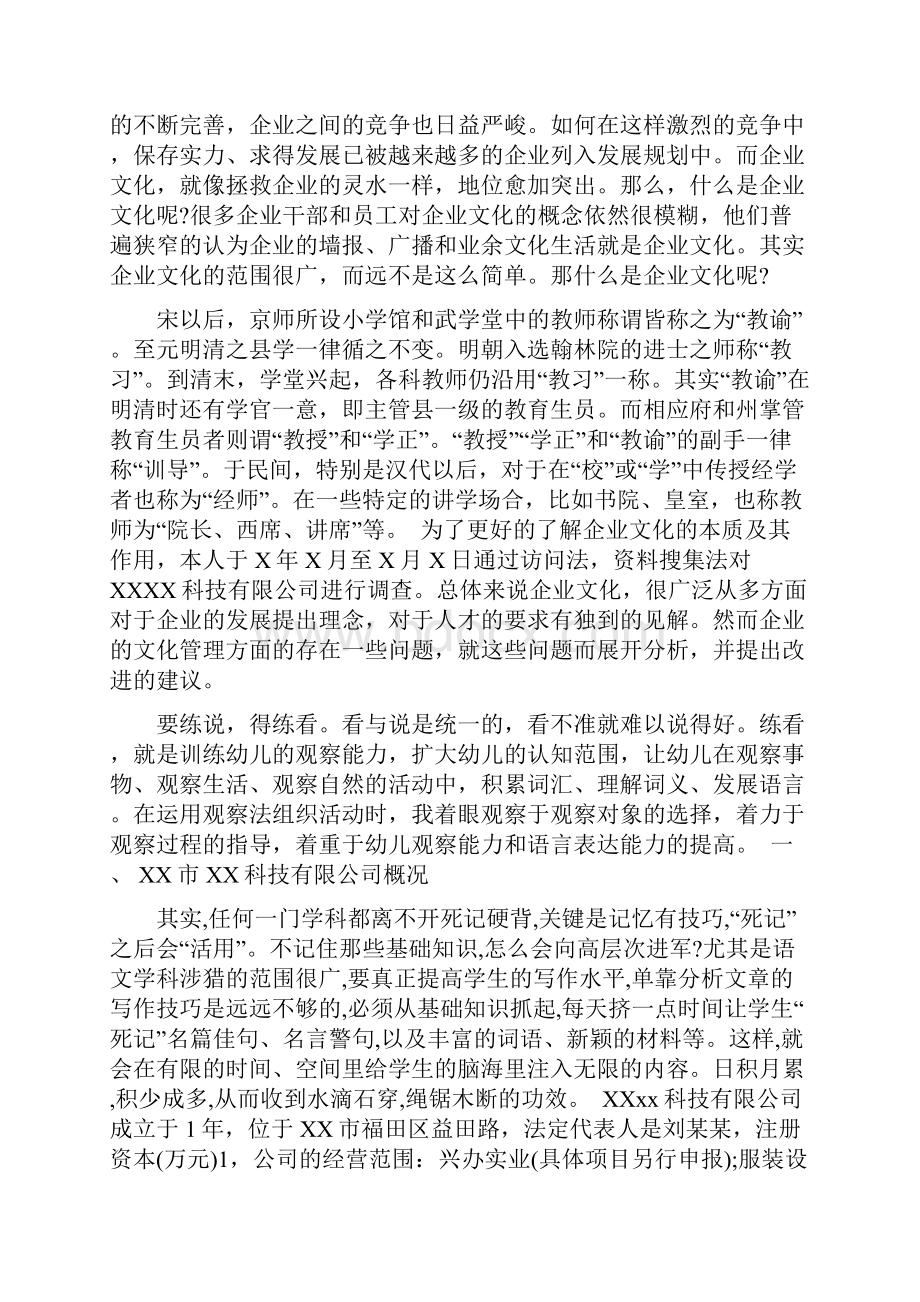 精选企业调研报告范文3篇word范文.docx_第2页