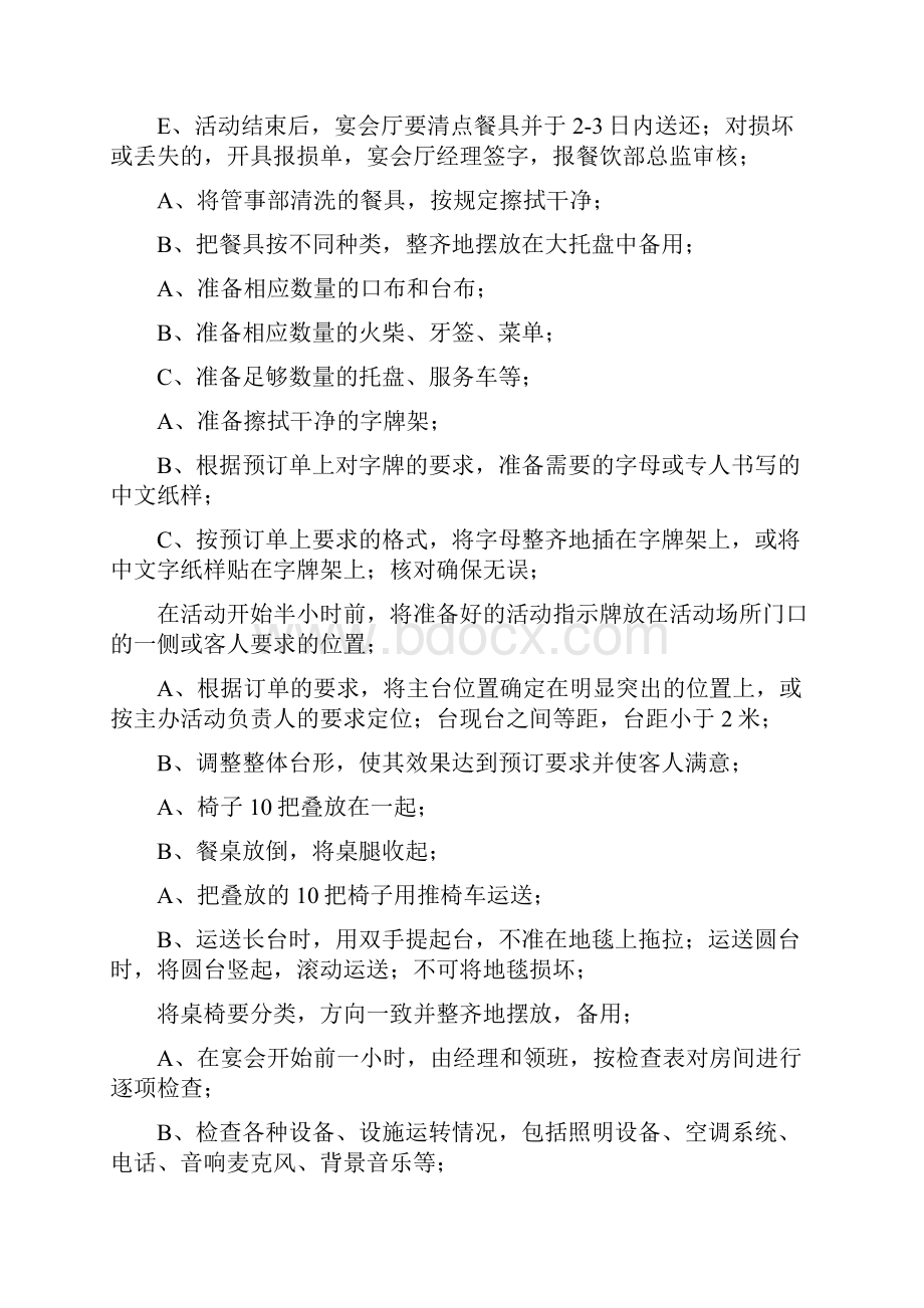 酒店宴会服务程序与标准作业指引.docx_第3页