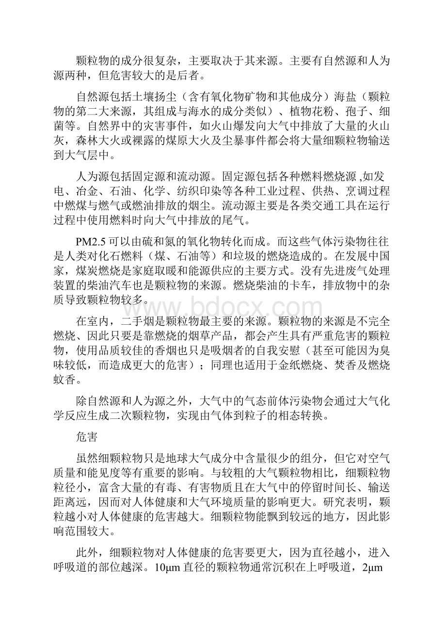 细颗粒物PM25详解.docx_第2页