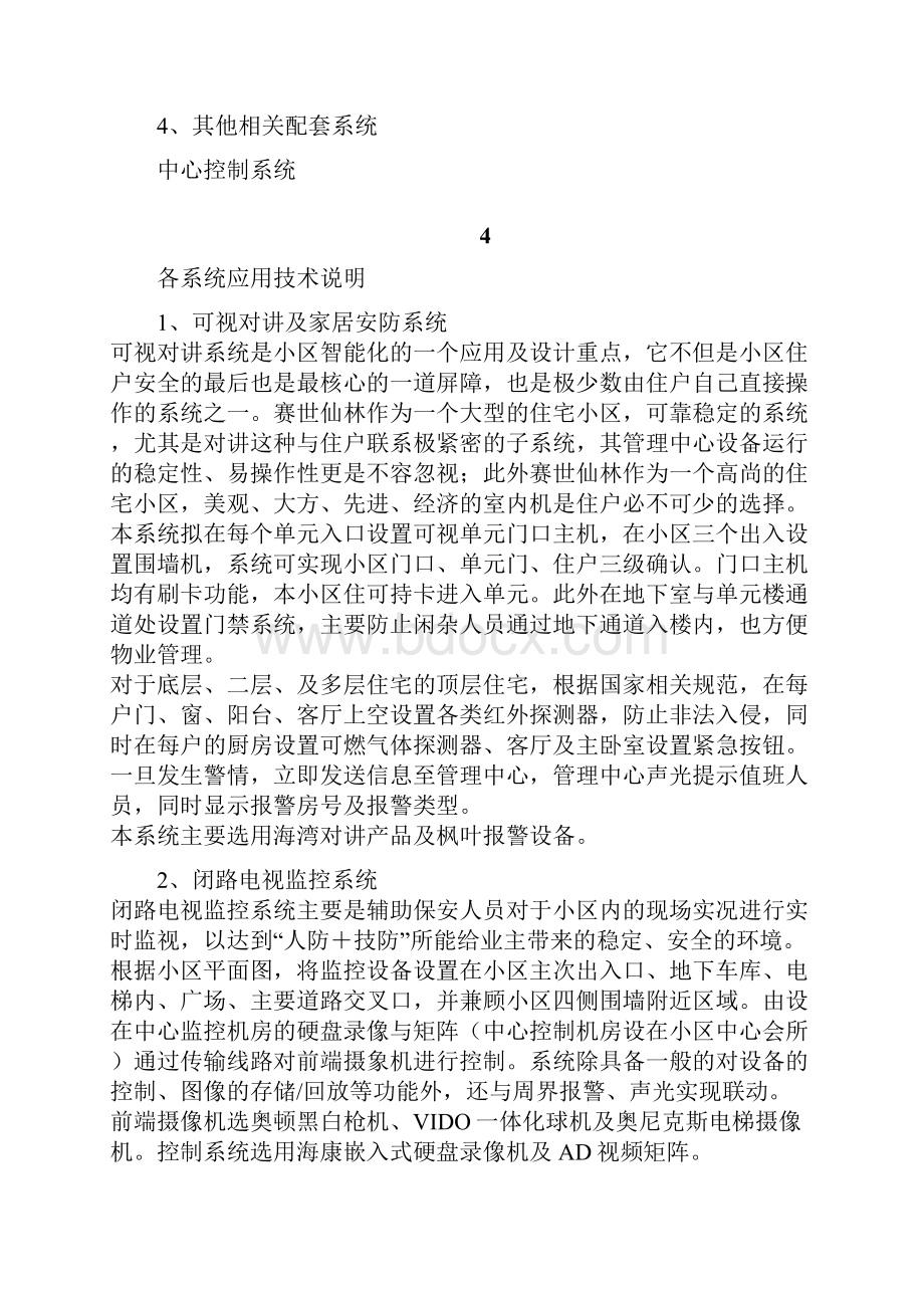 小区智能化系统施工组织设计方案投标书.docx_第3页