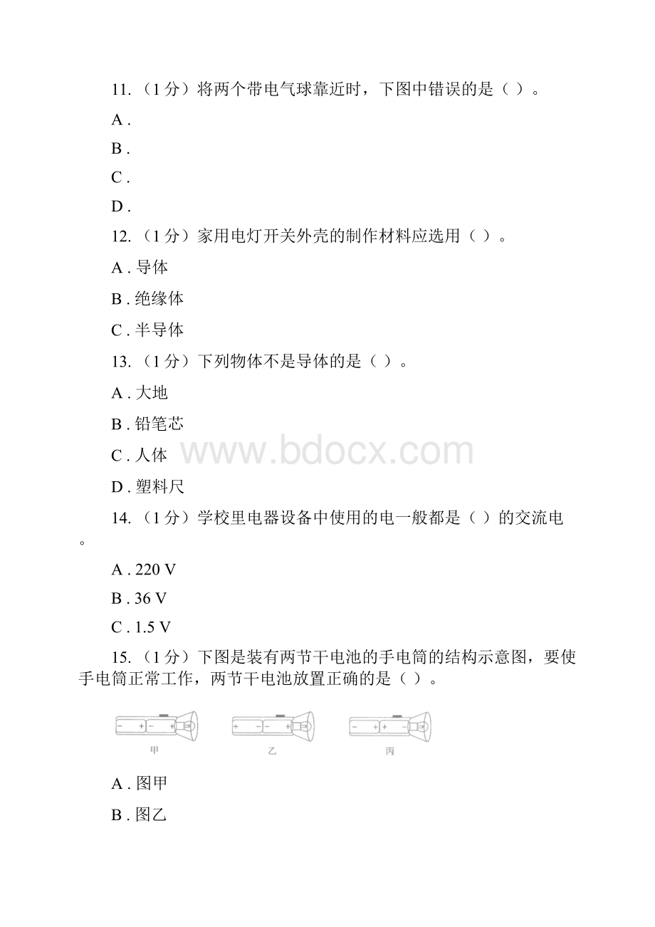 教科版小学科学四年级下册 第一单元过关检测密卷B卷电.docx_第3页