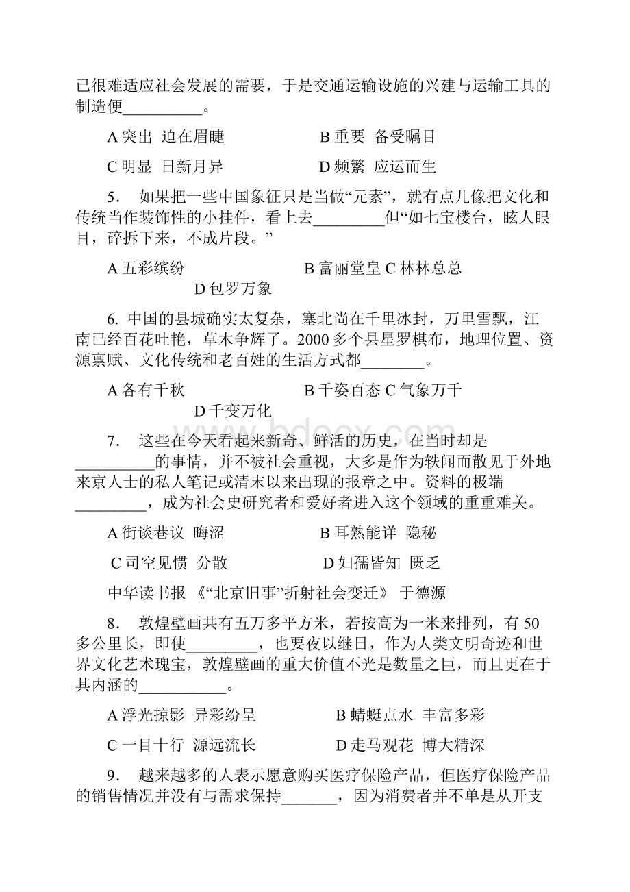 联考行测真题完整+答案+解析联考.docx_第2页