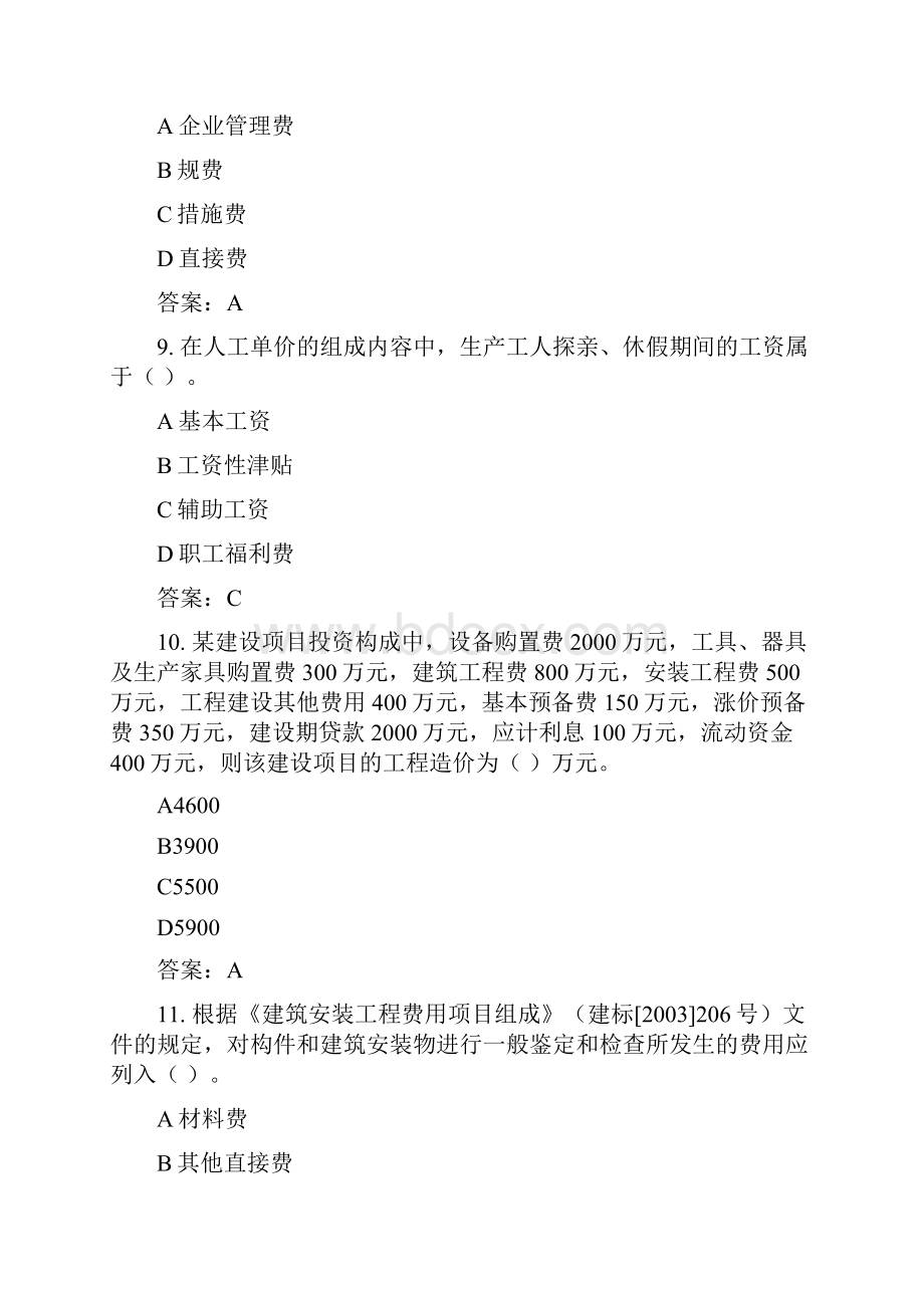 大工19秋《工程估价》在线作业123满分答案.docx_第3页