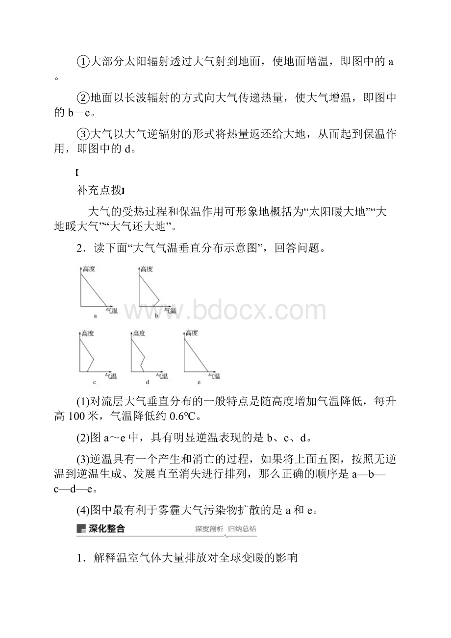 全国通用19版高考地理大一轮复习第三章地球上的大气第6讲冷热不均引起大气运动学案1.docx_第2页