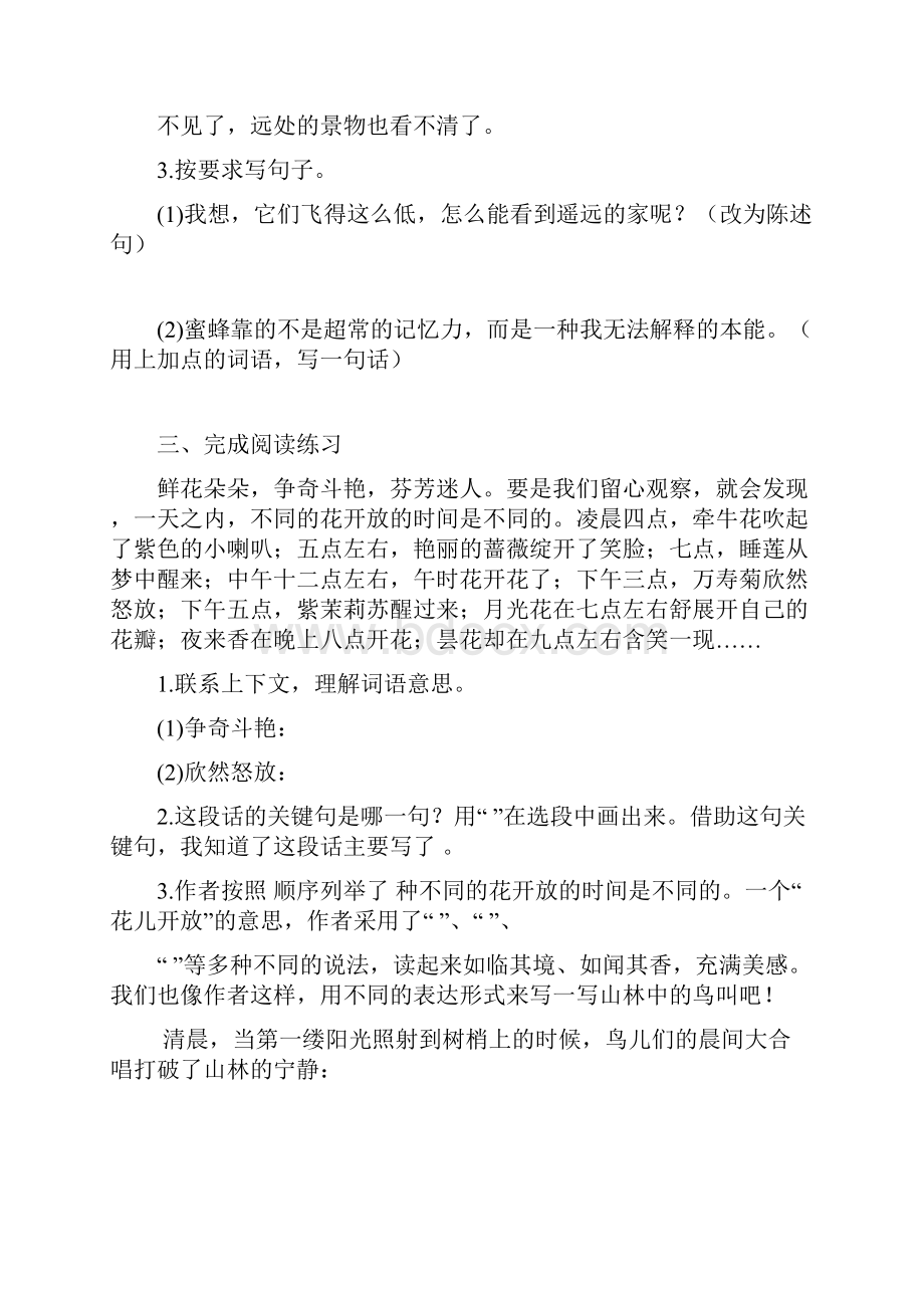 人教部编版语文三年级下册第四单元测试题多套附答案.docx_第3页