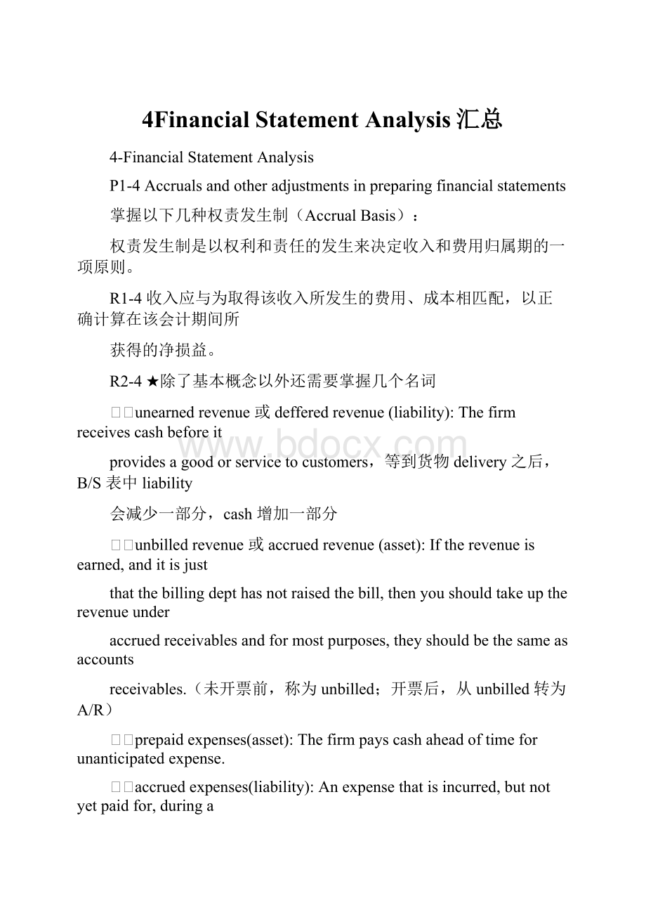 4Financial Statement Analysis汇总.docx