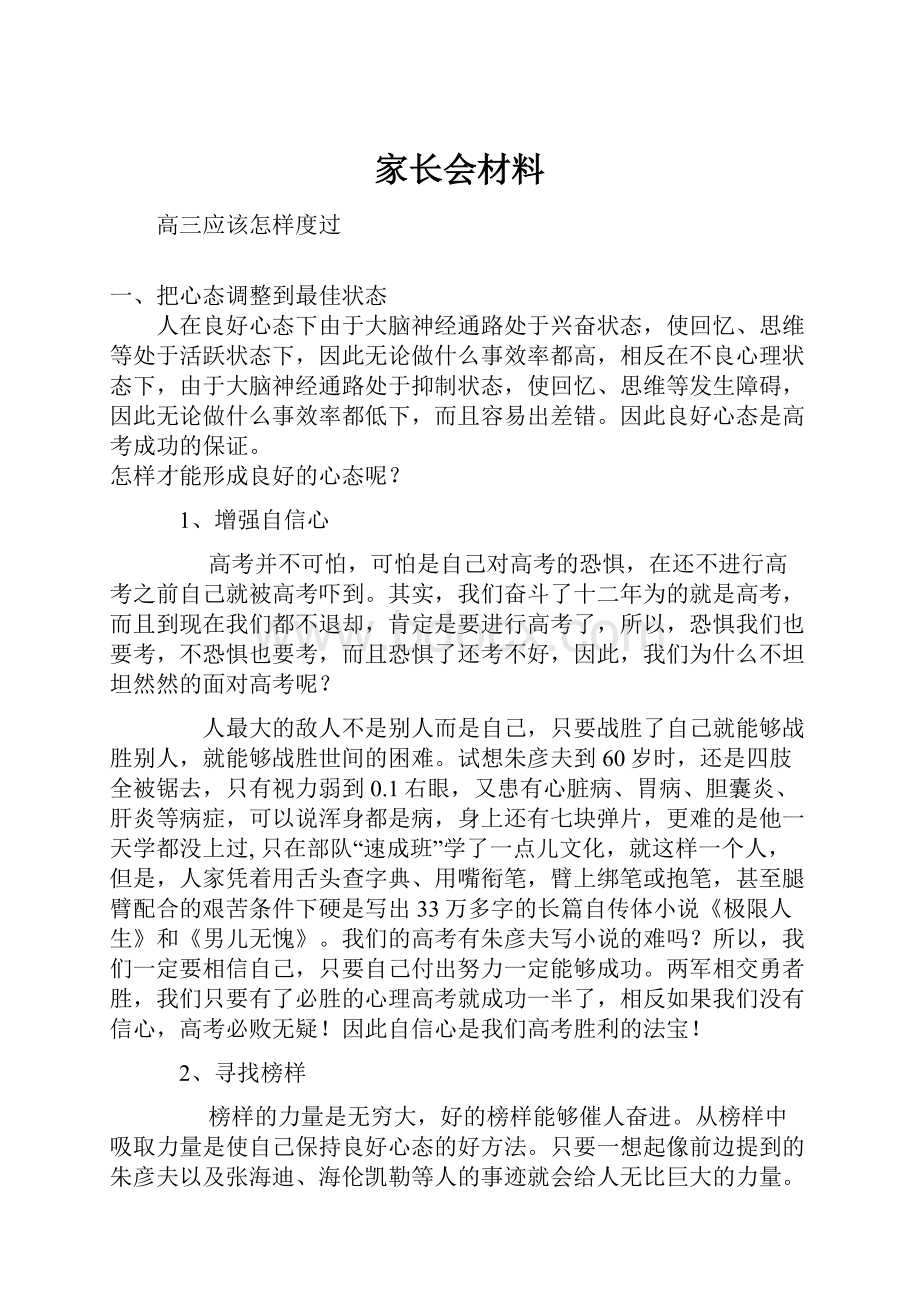 家长会材料.docx