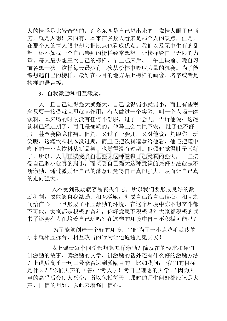 家长会材料.docx_第2页