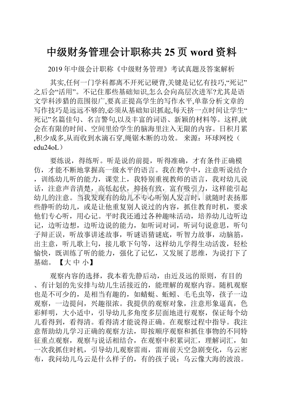 中级财务管理会计职称共25页word资料.docx