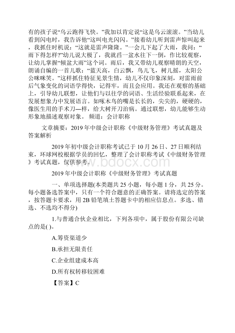 中级财务管理会计职称共25页word资料.docx_第2页