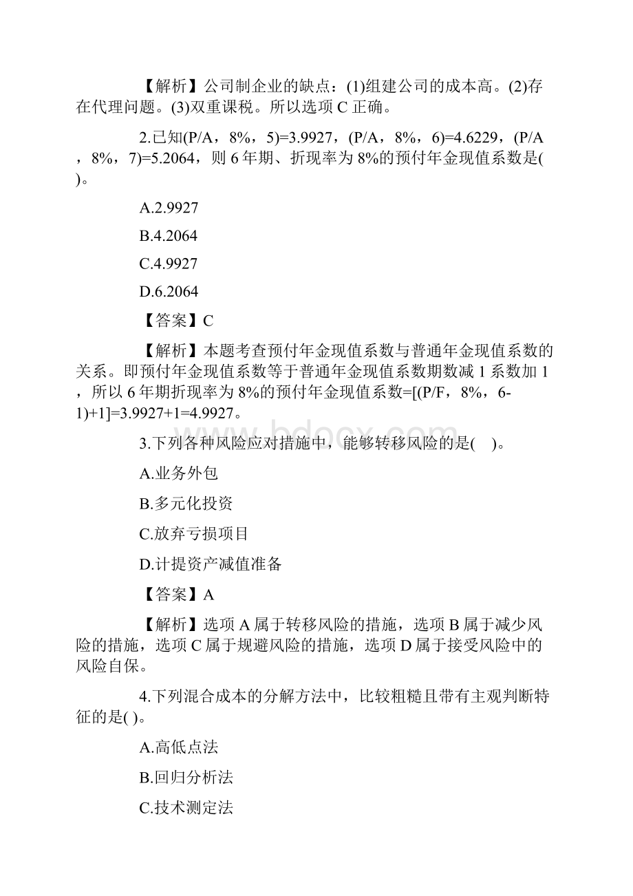 中级财务管理会计职称共25页word资料.docx_第3页