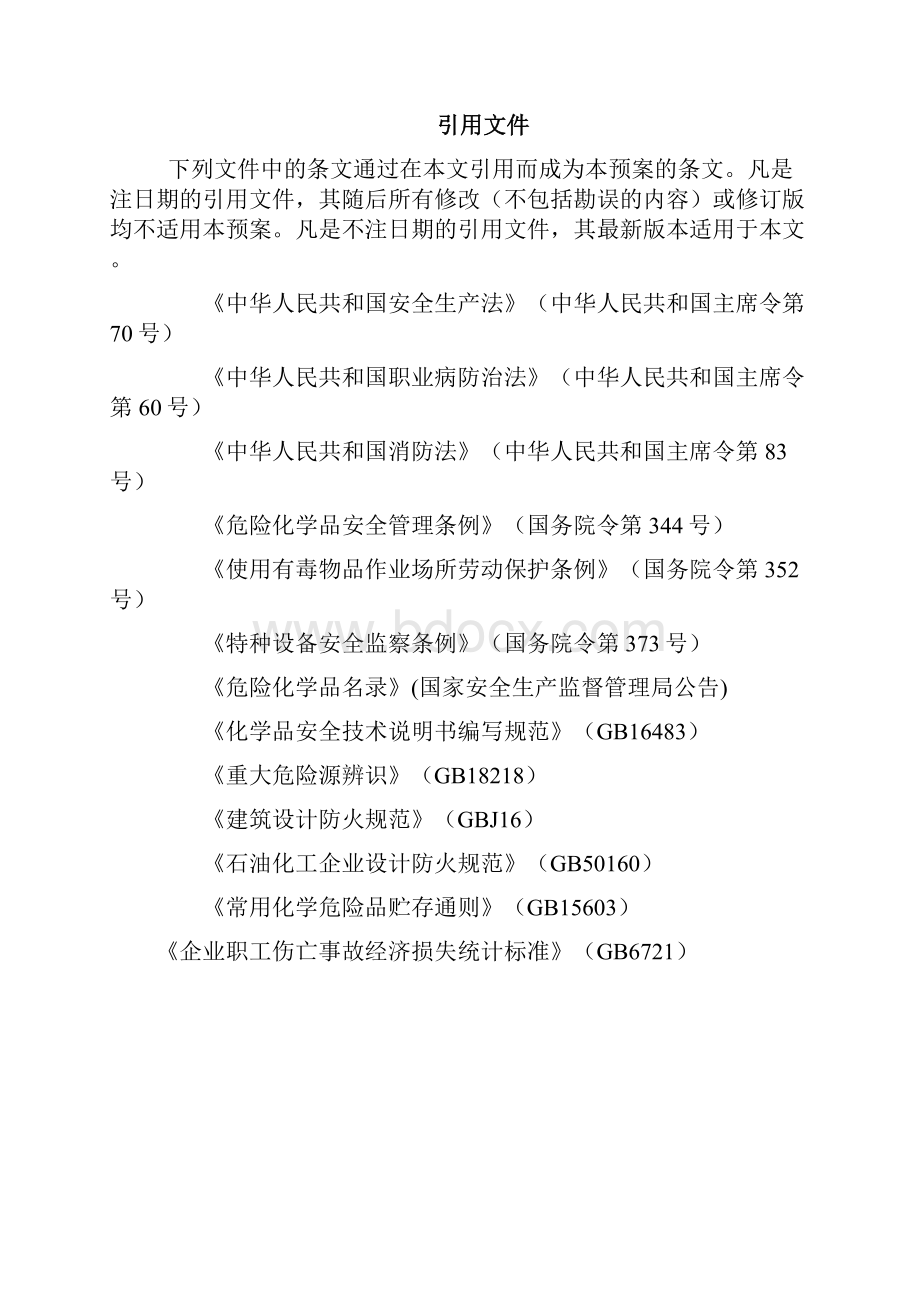 乙炔厂应急救援预案.docx_第3页