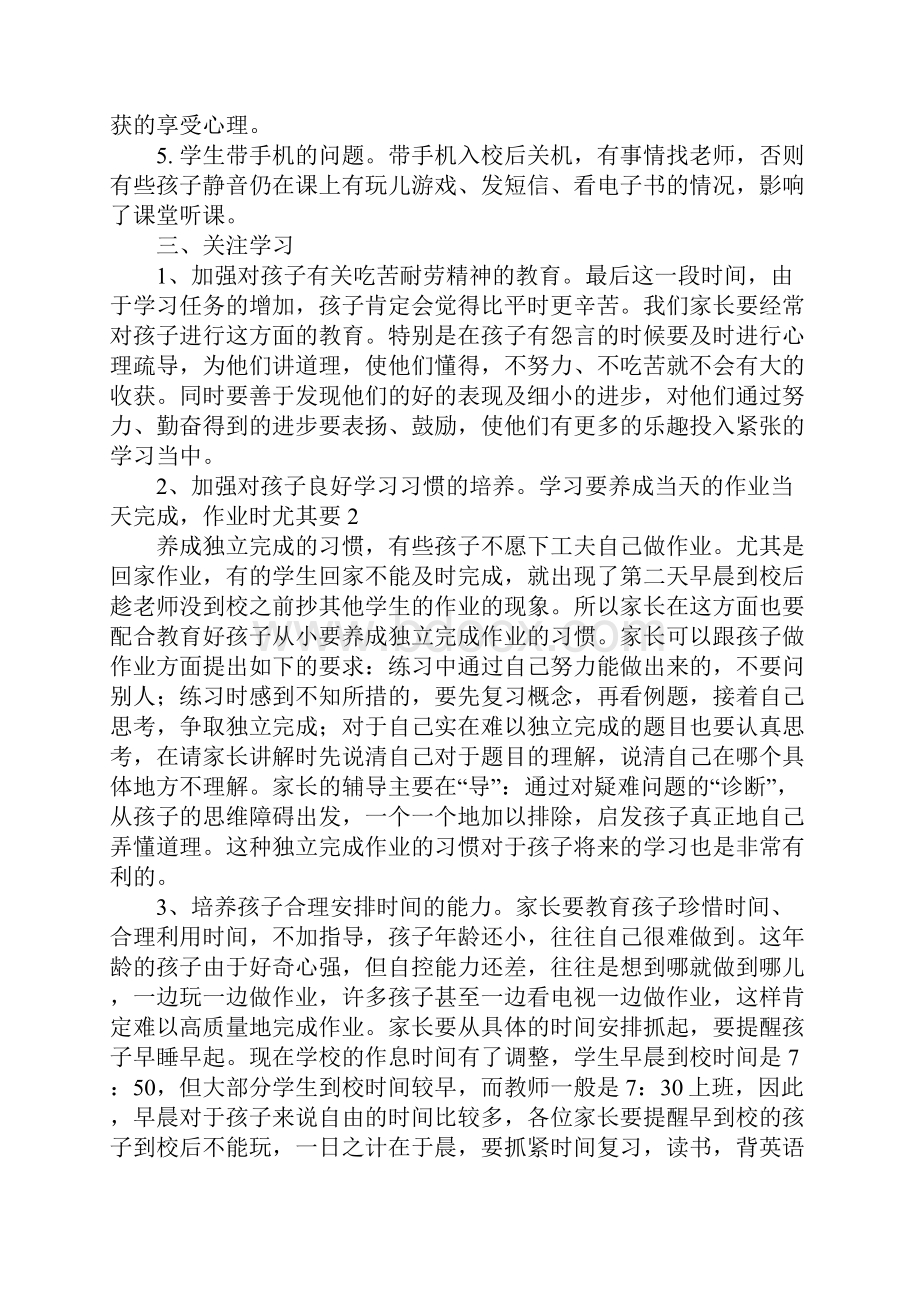 六年级家长会发言稿ppt.docx_第3页