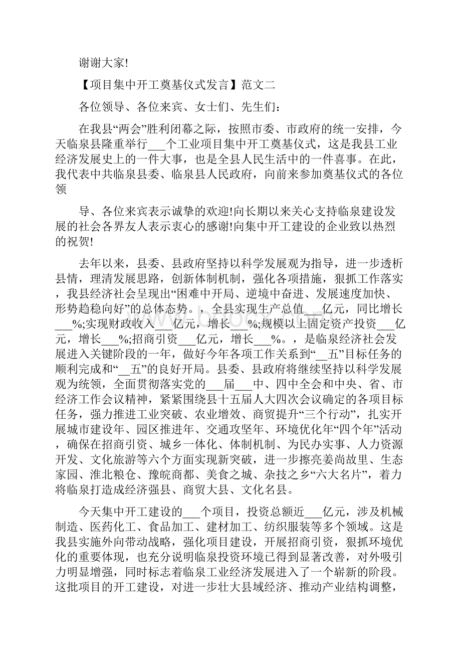 项目集中开工奠基仪式发言五篇.docx_第2页