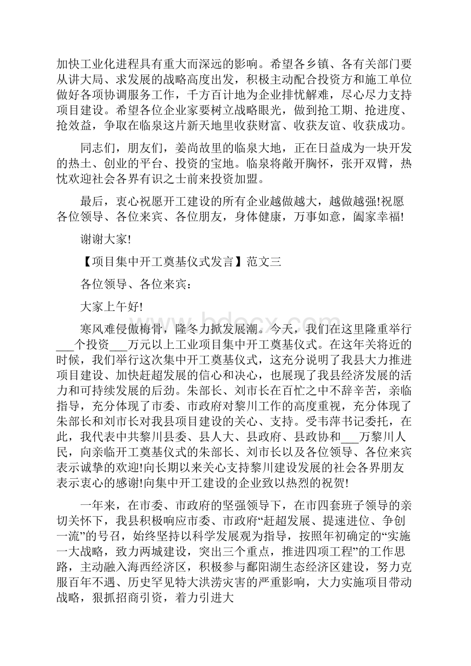 项目集中开工奠基仪式发言五篇.docx_第3页