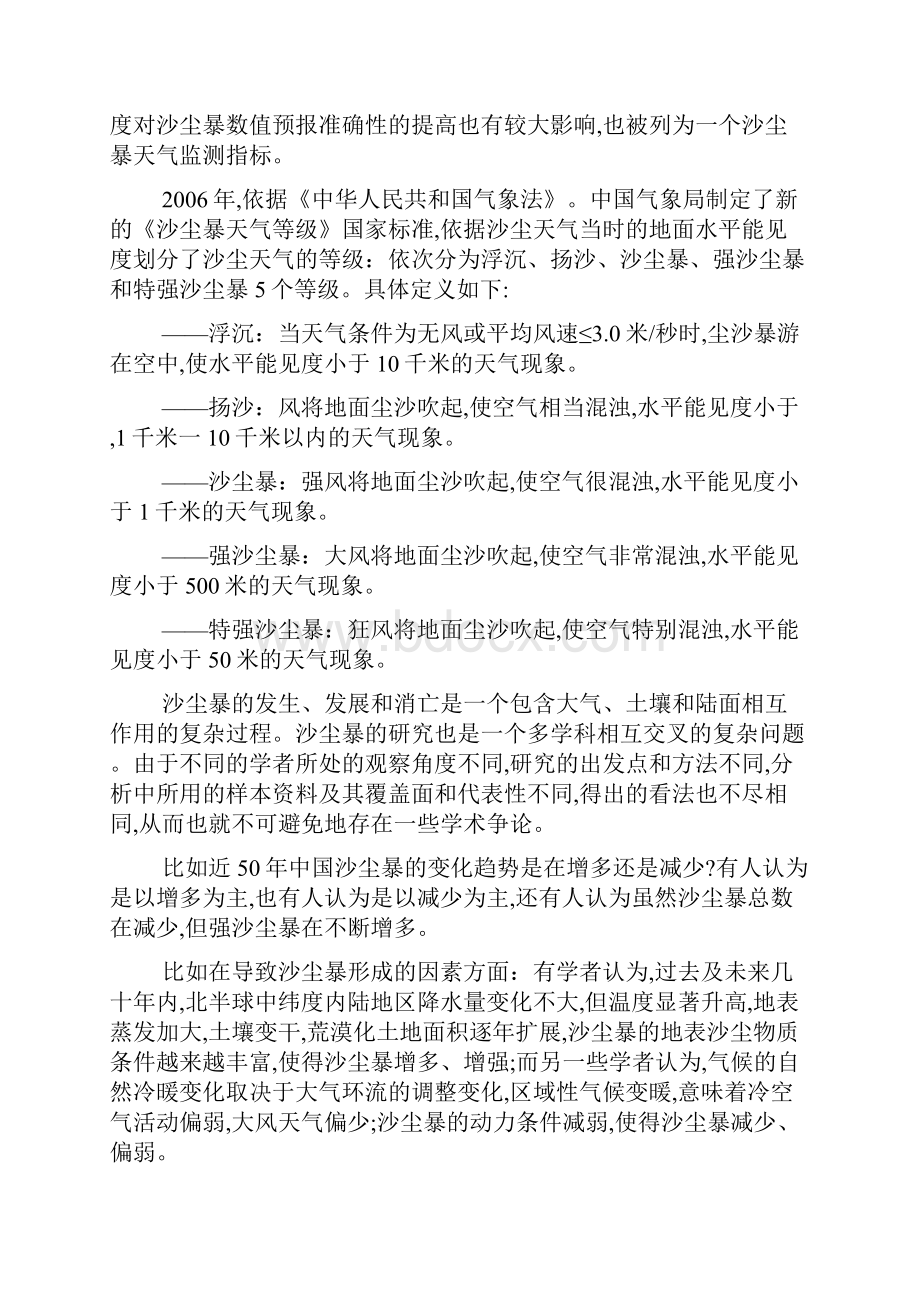 事业单位公务员考试复习资料联考综合应用能力C类试题及参考答案.docx_第2页