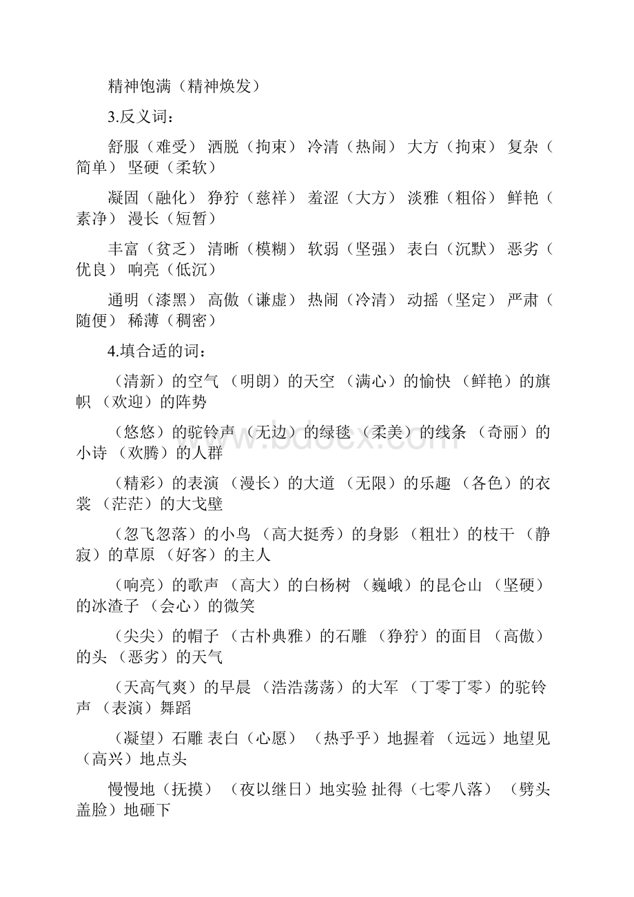 小学语文人教版五年级语文下册各单元重点词语汇总.docx_第2页