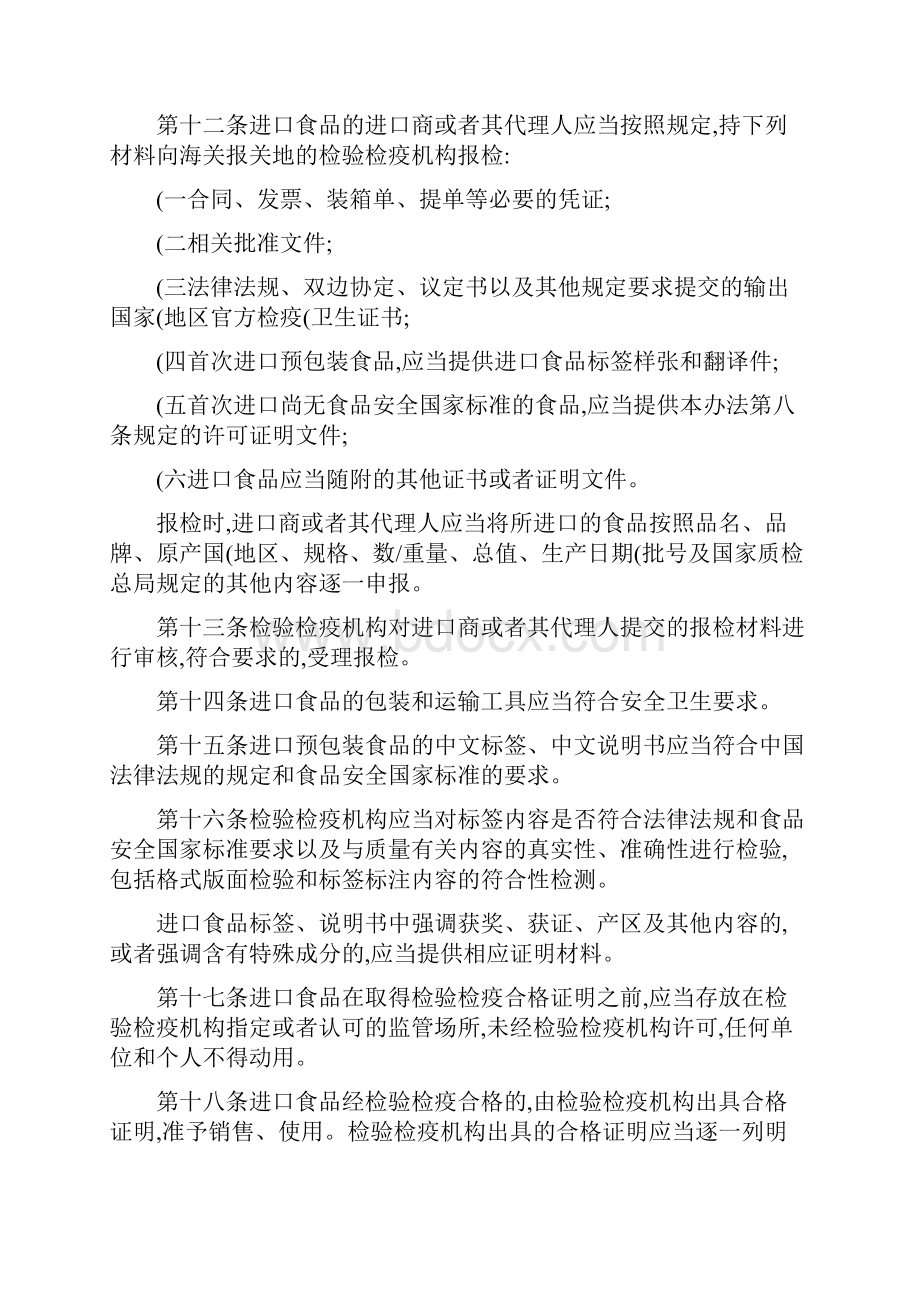 进出口食品安全管理办法概要.docx_第3页