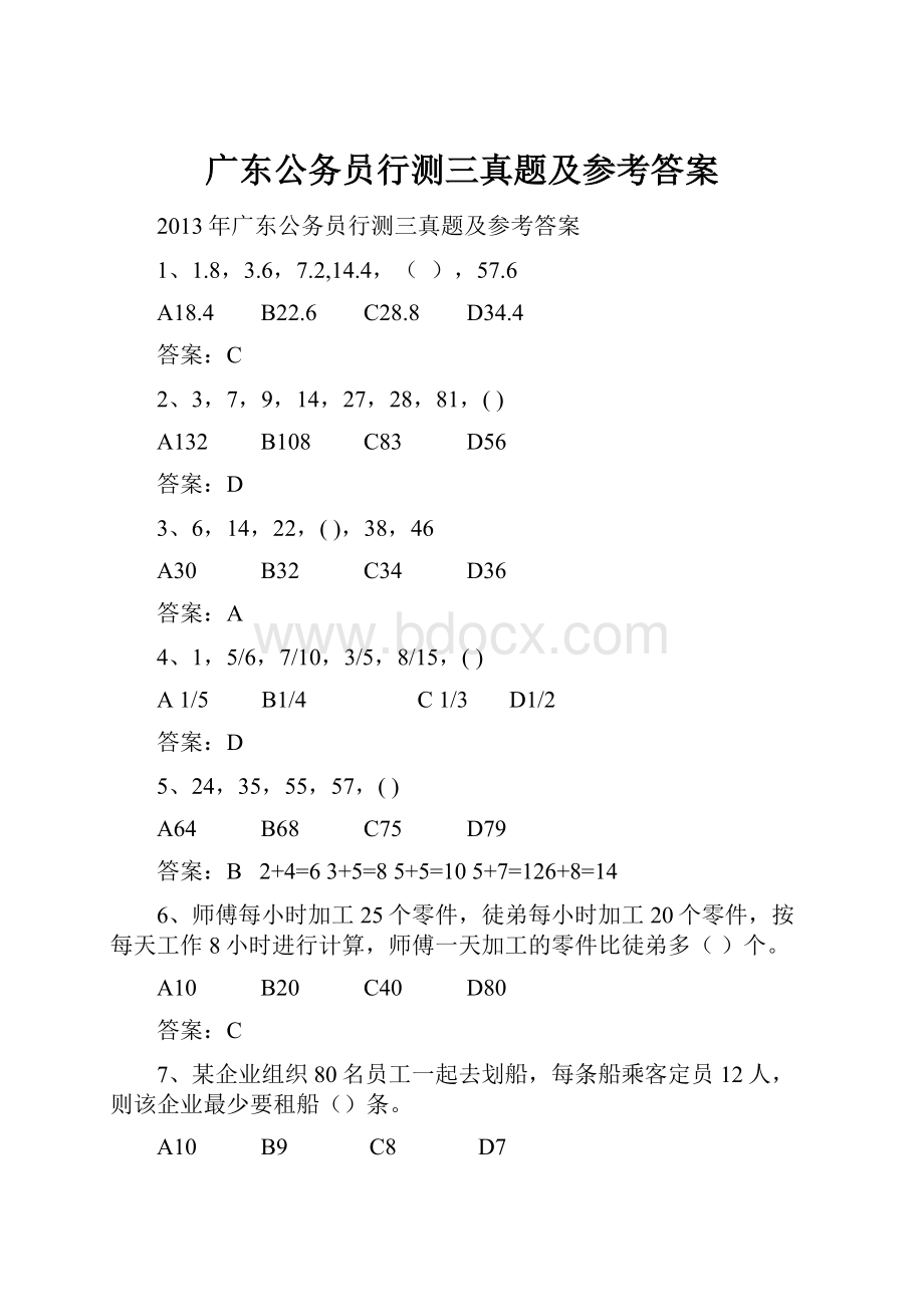 广东公务员行测三真题及参考答案.docx_第1页